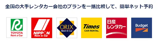 レンタカー会社