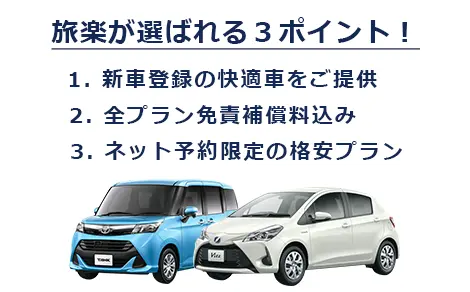 尼崎駅(東海道本線)近くのレンタカー料金比較・格安予約！乗り捨て可【旅楽】